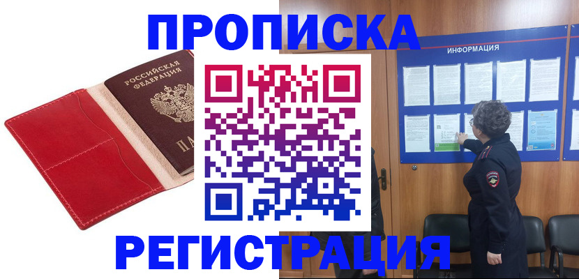 прописка в квартире в Коми